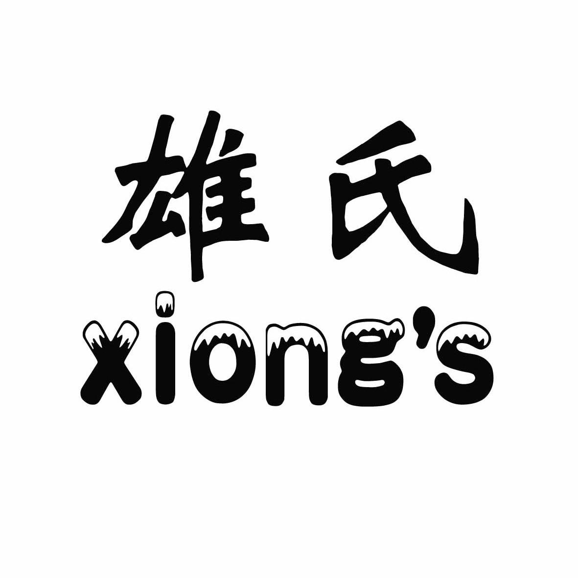 雄氏xiongs