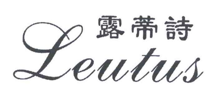 露蒂诗 em>leutus/em>