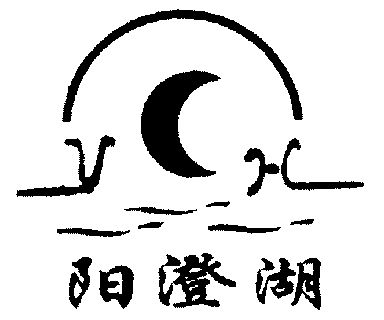 阳澄湖; em>ych /em>
