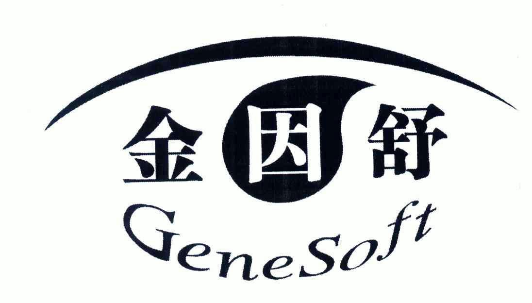 金因舒; em>genesoft /em>