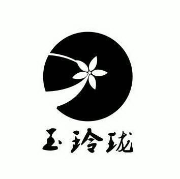 玉玲珑                                    