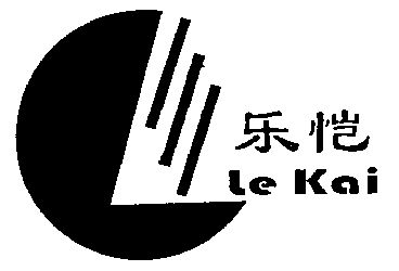 乐恺;le kai