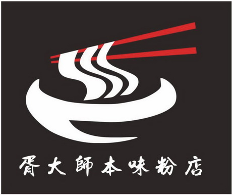  em>胥 /em> em>大师 /em>本味 em>粉 /em>店