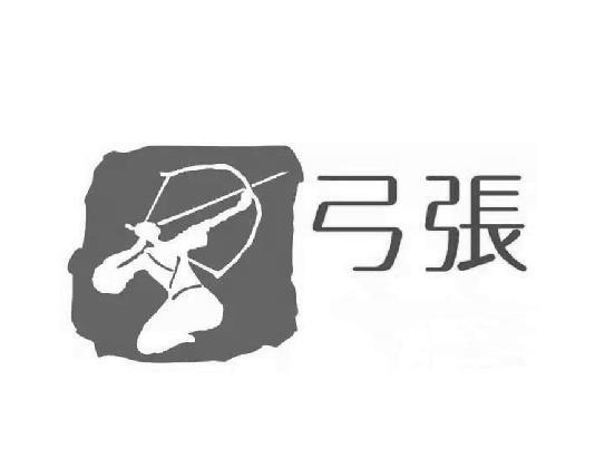 弓张- 企业商标大全 - 商标信息查询 - 爱企查
