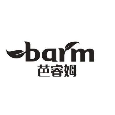 em>芭睿姆/em barm