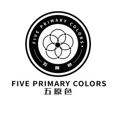 五原色