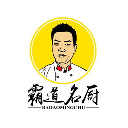  em>霸道 /em> em>名厨 /em>