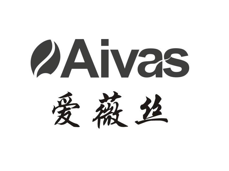 爱薇丝  em>aivas /em>