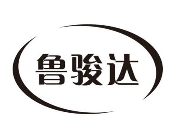 卢俊达 企业商标大全 商标信息查询 爱企查