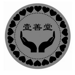  em>壹 /em> em>善堂 /em>