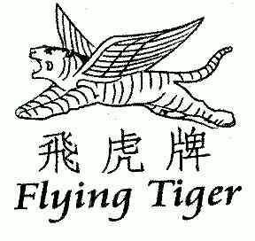  em>飞虎牌 /em>; em>flying /em>  em>tiger /em>