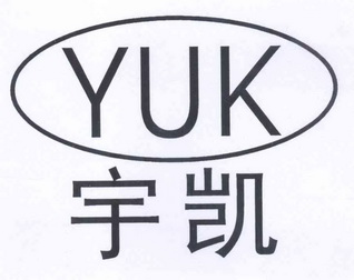 宇凯yuk