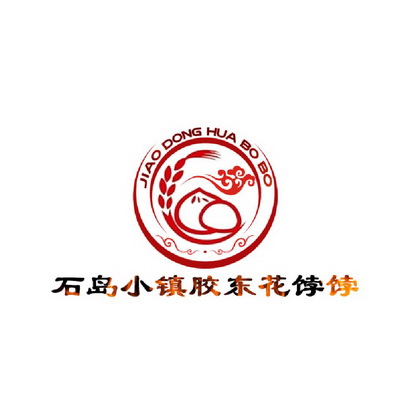 文登花饽饽logo图片