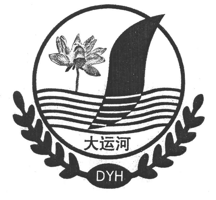  em>大运河 /em>; em>dyh /em>