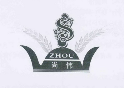 尚伟zhou