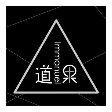  em>道果 /em>  em>immanuel /em>