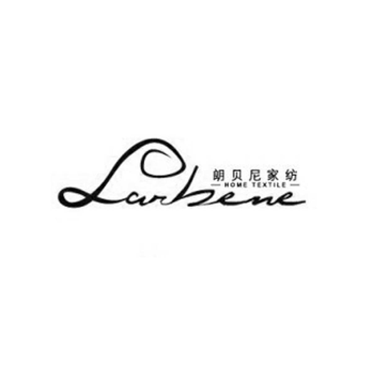 郎贝尼家纺 larbene home textile