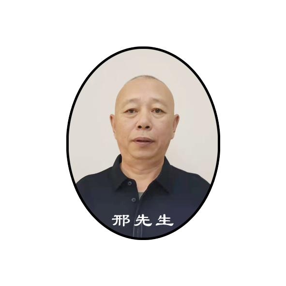  em>邢 /em> em>先生 /em>