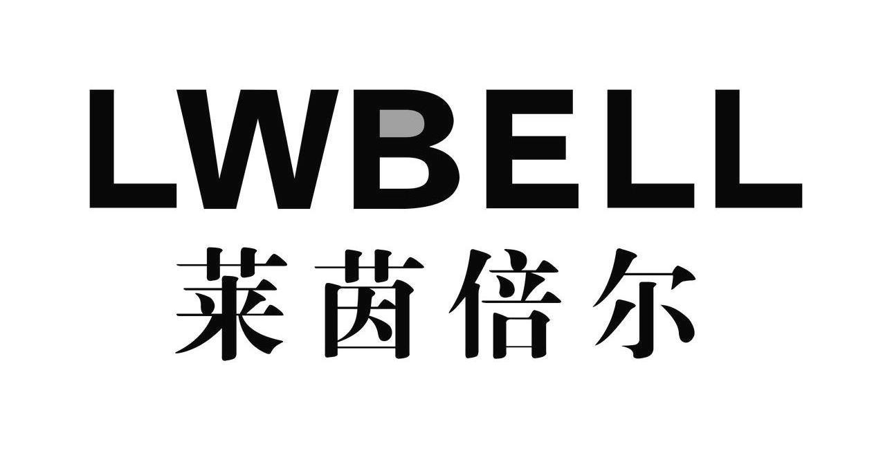 em>莱茵/em>倍尔lwbell