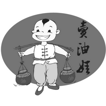 卖油娃 商标注册申请
