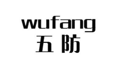 五防_企業商標大全_商標信息查詢_愛企查