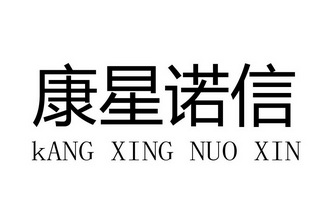 兴诺信_企业商标大全_商标信息查询_爱企查