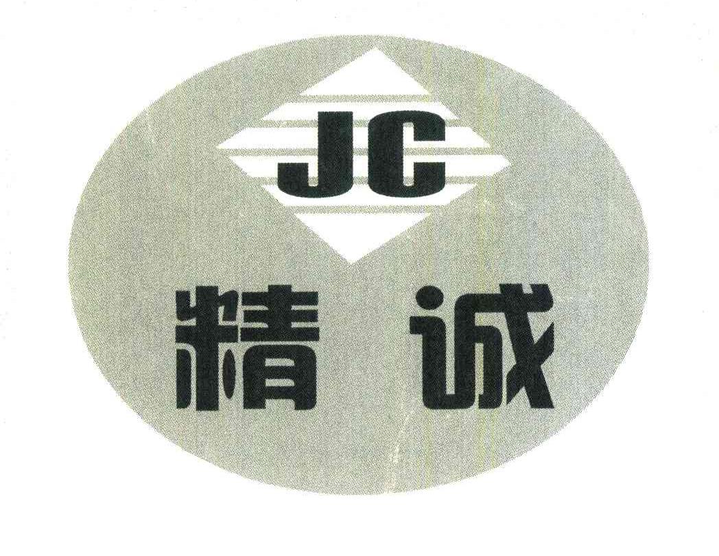 精诚; em>jc /em>
