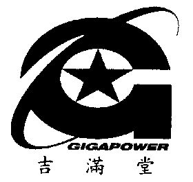 吉满堂 em>gigapower/em>