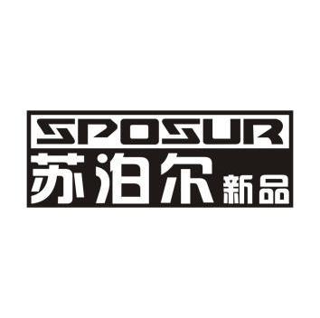 蘇泊爾新品 sposur 