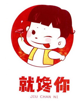 馋你- 企业商标大全 - 商标信息查询 - 爱企查