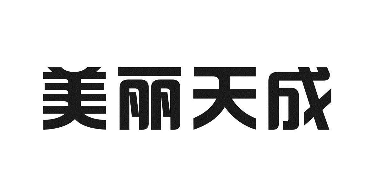  em>美丽 /em>天成