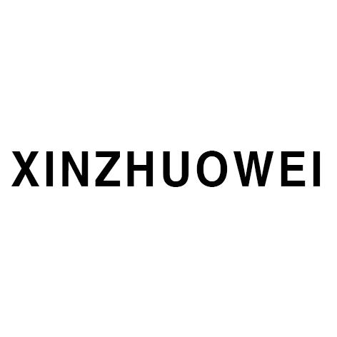 xinzhuowei