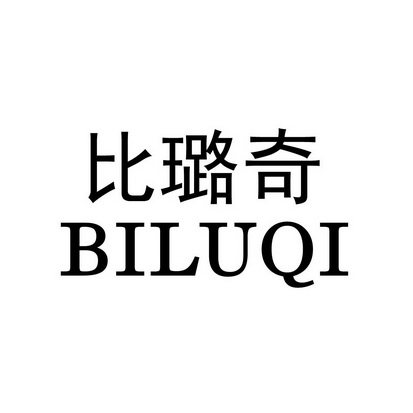 碧露青 企业商标大全 商标信息查询 爱企查