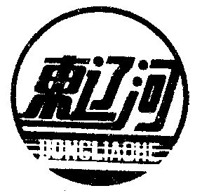  em>东 /em> em>辽河 /em>