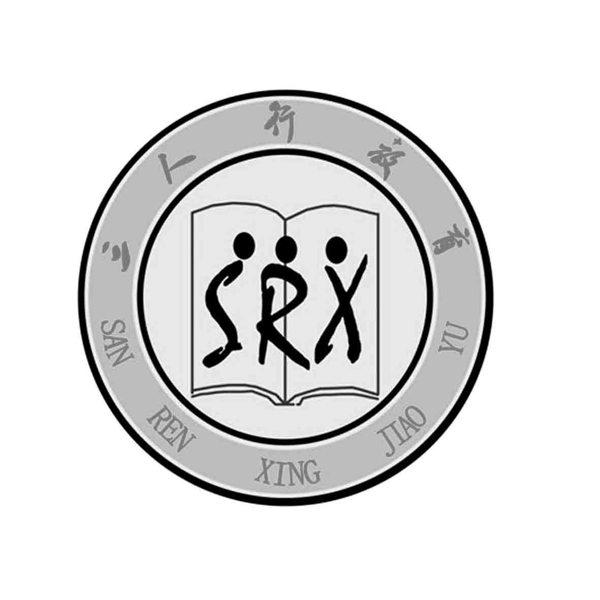 三人行教育srx_企业商标大全_商标信息查询_爱企查