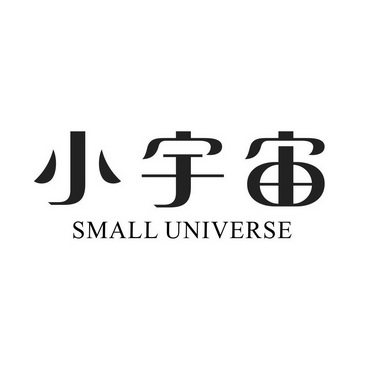  em>小宇宙 /em>  em>small /em>  em>universe /em>