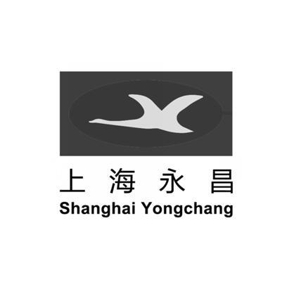 上海永昌                                  