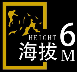 海拔height  em