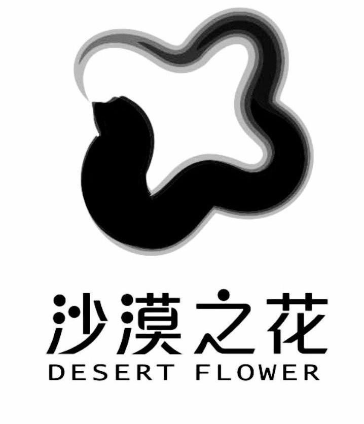 em>沙漠 /em> em>之 /em> em>花 /em>  em>desert /em>  em>flower 