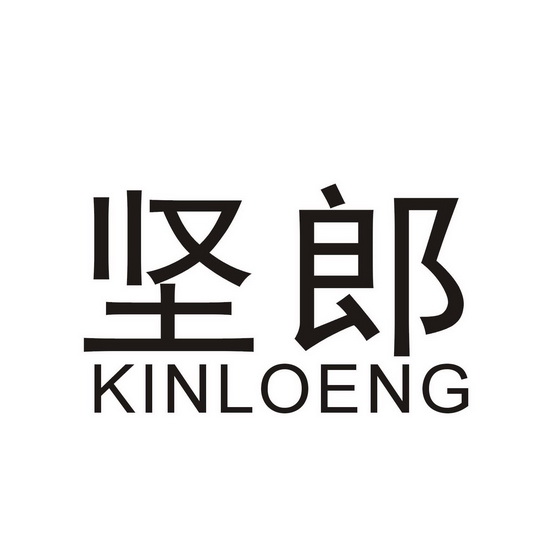 坚郎- 企业商标大全 - 商标信息查询 - 爱企查