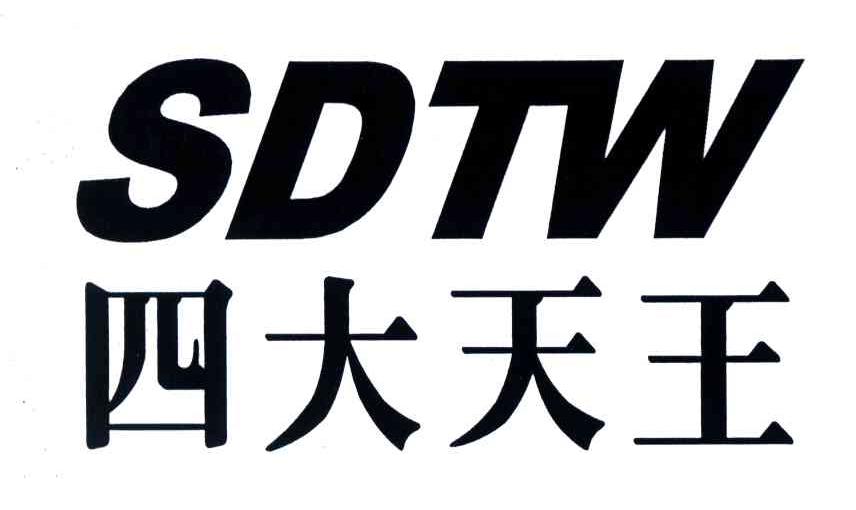  em>四大 /em> em>天王 /em>; em>sdtw /em>