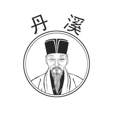 em>丹溪/em>