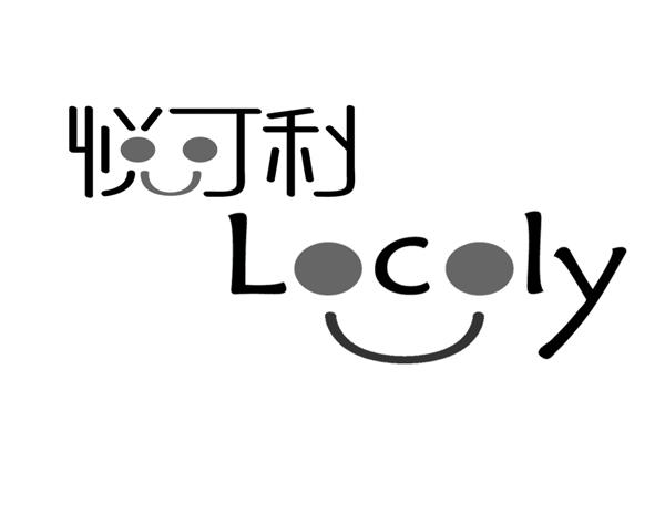 em>悦可利/em em>locoly/em>