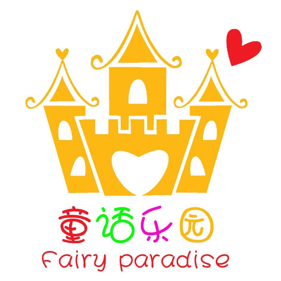 童话乐园fairyparadise