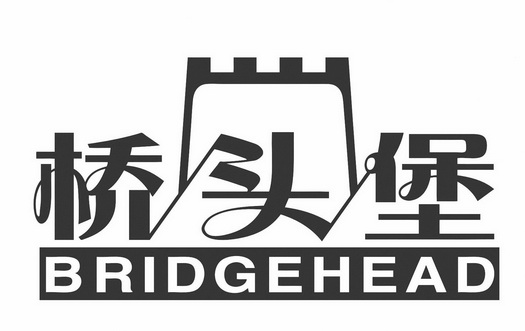  em>桥头堡 /em>  em>bridge /em> em>head /em>