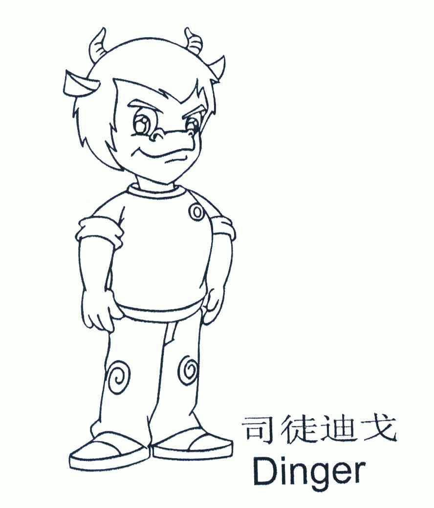  em>司徒 /em>迪戈;dinger