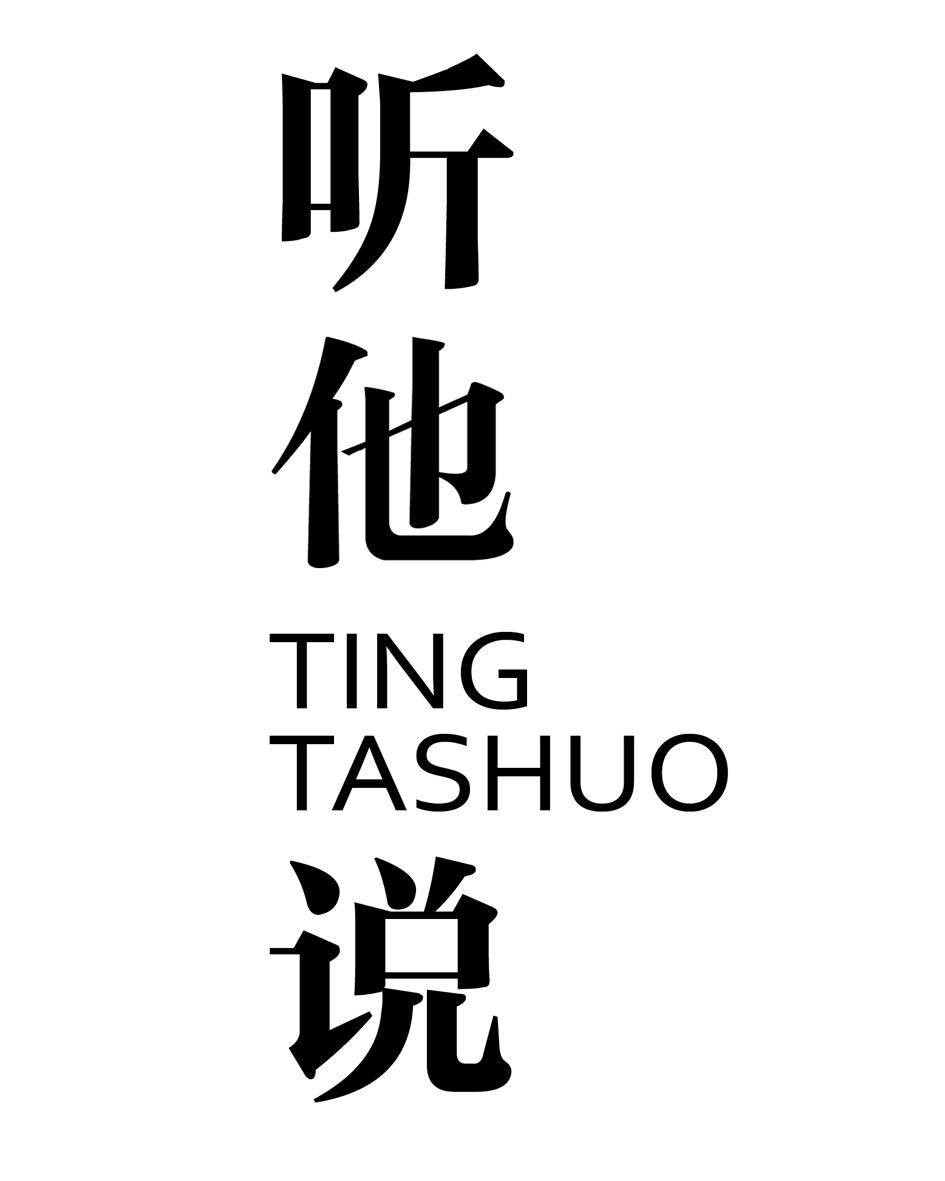  em>听 /em> em>他 /em> em>说 /em>