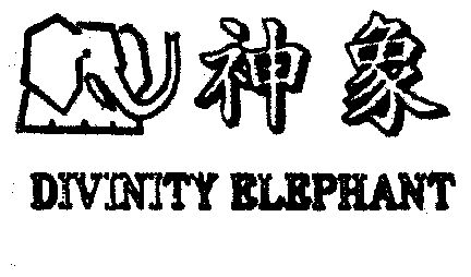  em>神象 /em>; em>divinity /em>  em>elephant /em>
