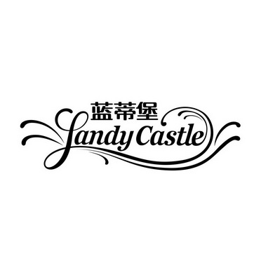蓝蒂堡  em>landy /em>  em>castle /em>