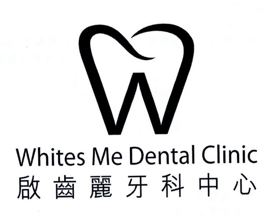 启齿丽牙科中心 whites me dental clinic    